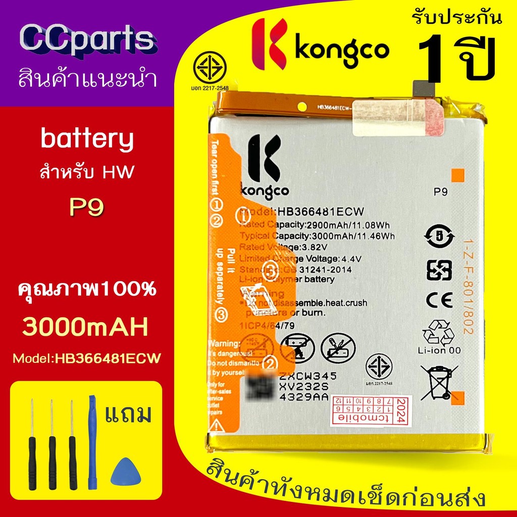 แบตเตอรี่ HW P9 ใช้สำหรับ Huawei P9/NOVA 3E/Y6-2018/Y7pro/Honor8 Model: HB366481ECW BATTERY ประกันแบ