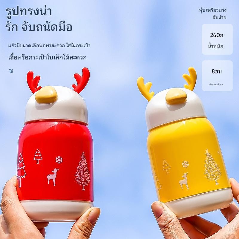 แก้วน้ำของขวัญคริสต์มาส แก้วน้ำรูปกวาง แก้วน้ำกันรั่ว แก้วมีสายคล้องซ่อน เด็กนักเรียน การ์ตูนน่ารัก