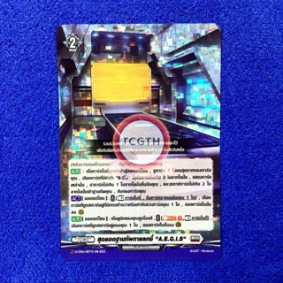 สุดยอดฐานทัพกาแลกซี่ ''A.E.G.I.S'' เนชั่นบรันท์เกต