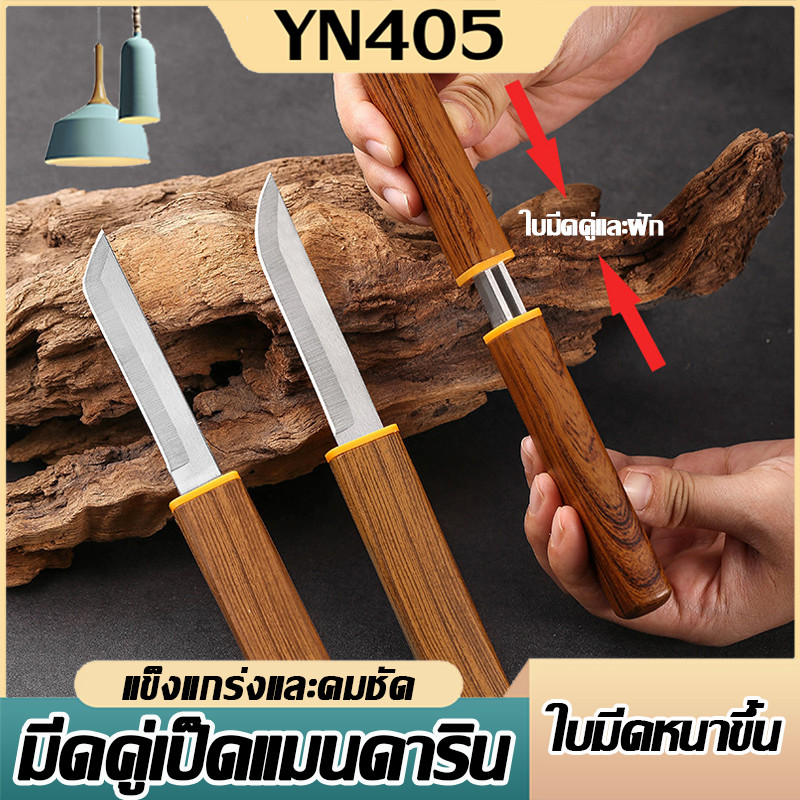 มีดคู่เป็ดแมนดาริน ใบมีดหนาด้ามจับลายไม้ ตัดได้มั่นคงและทนทาน มีดหั่นผักผลไม้ มีดหั่น