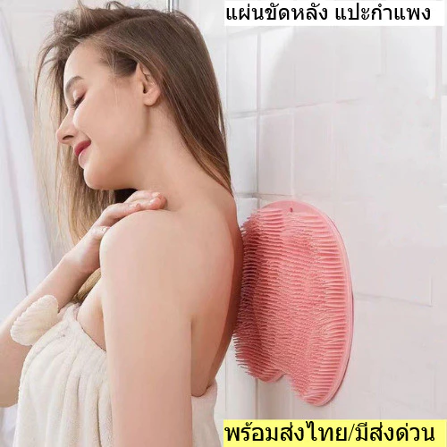 แผ่นขัดหลังซิลิโคน คุณภาพดี ติดผนัง 2in1 ถูหลัง+เท้า ขนนุ่มไม่เจ็บผิว อุปกรณ์สครับผิวห้องน้ำ มีหลายสี พร้อมส่งจากไทย