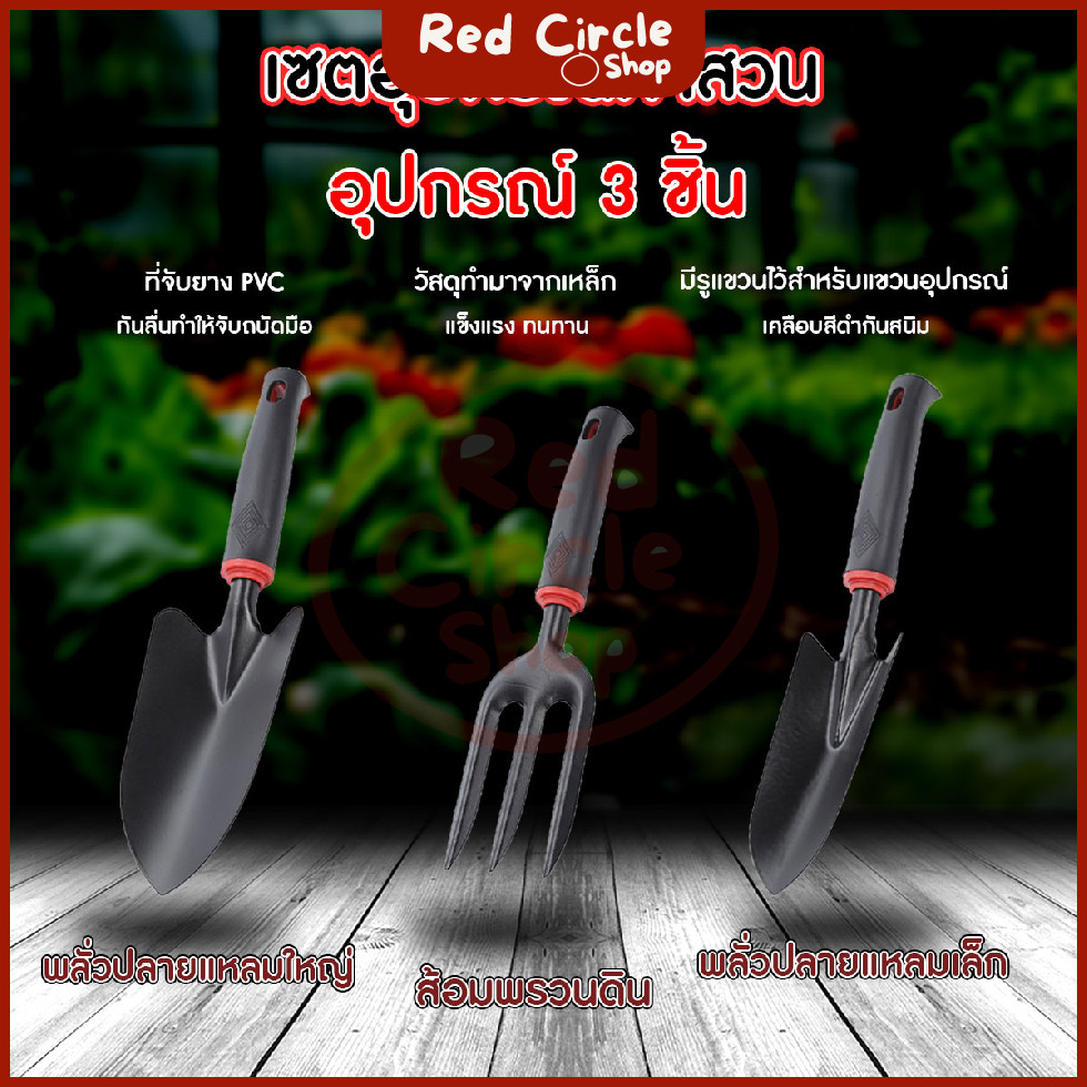 🔴พร้อมส่ง🔴 ชุดอุปกรณ์ทำสวน 3 ชิ้น จัดสวน พรวนดิน พลั่ว ช้อนปลูก กระบอกฉีดน้ำ ตกแต่งสวน