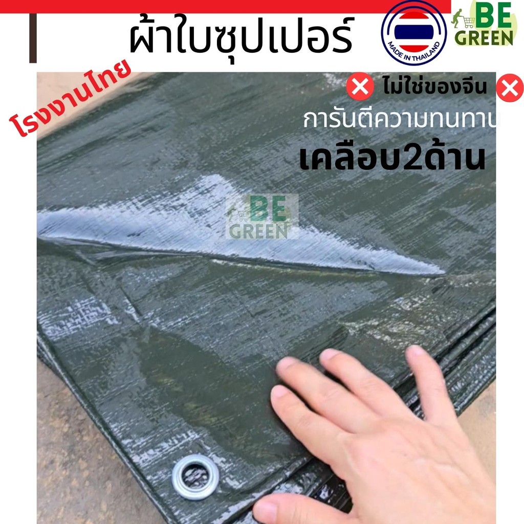 ผ้าใบซุปเปอร์💥ผ้าใบกันแดดกันฝน 3x3 3x5 4x4 4x5 4x6 5x5 5x6 5x8 PE ปูบ่อ เต็นท์ ขี้ม้า ผ้าใบคลุมรถ คล