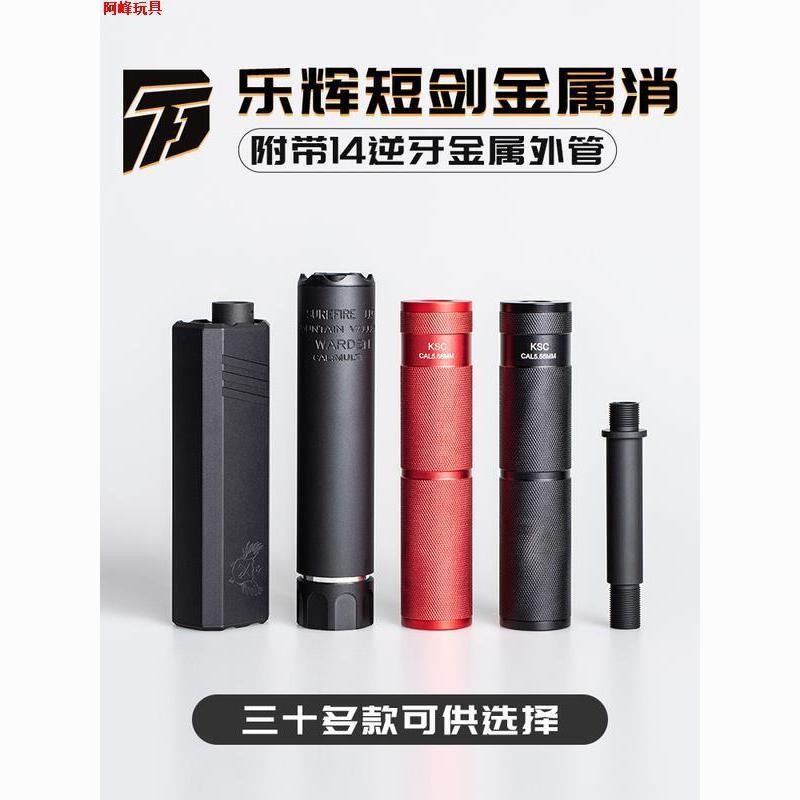 Lehui Short Muffler Accessories Metal 14 CC Outer Tube Osprey Victor Vector Dedicated Toy Model F6D2