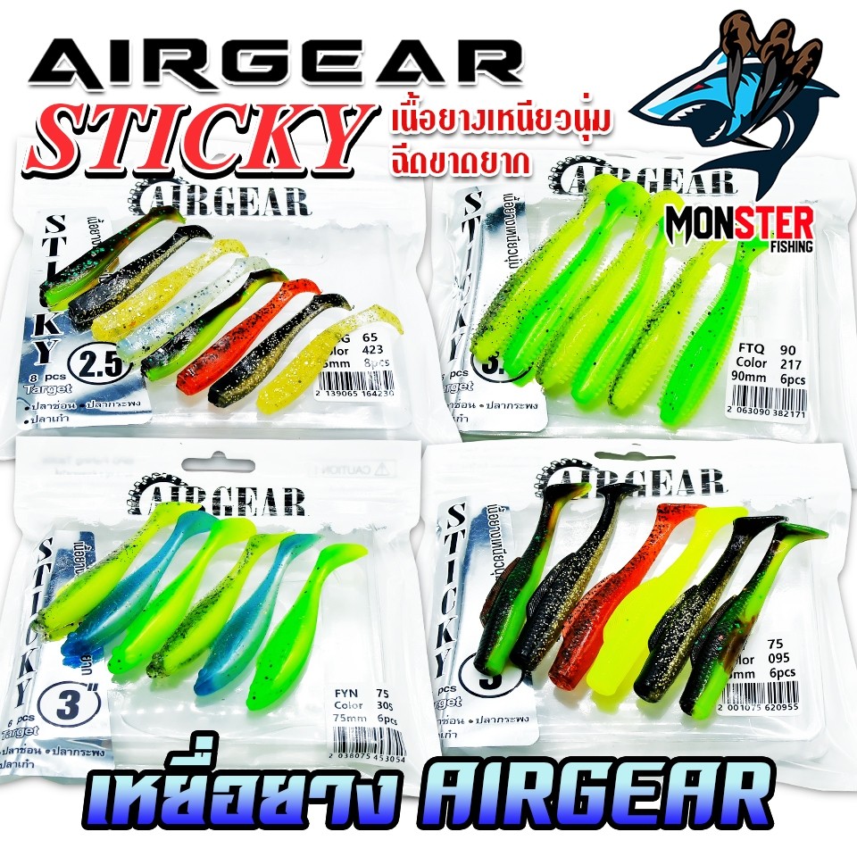 เหยื่อตกปลา เหยื่อปลายางแอร์เกียร์ AIRGEAR STICKY by AIRGEAR (คละสี)