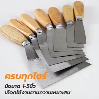 เกรียงโป๊วเหล็ก ด้ามไม้ เหมาะสำหรับงานโป๊ว ฉาบ เก็บรอยต่อ เช่น รอยสกรู รอยเจาะ ปาดเก็บพื้นผิว ใช้งานอเนกประสงค์