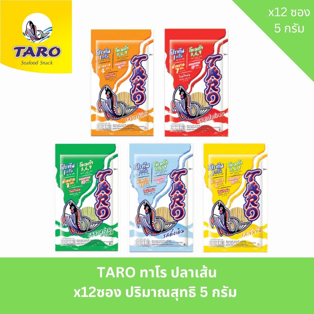 TARO ทาโร ปลาเส้น x12ซอง ปริมาณสุทธิ 5 กรัม