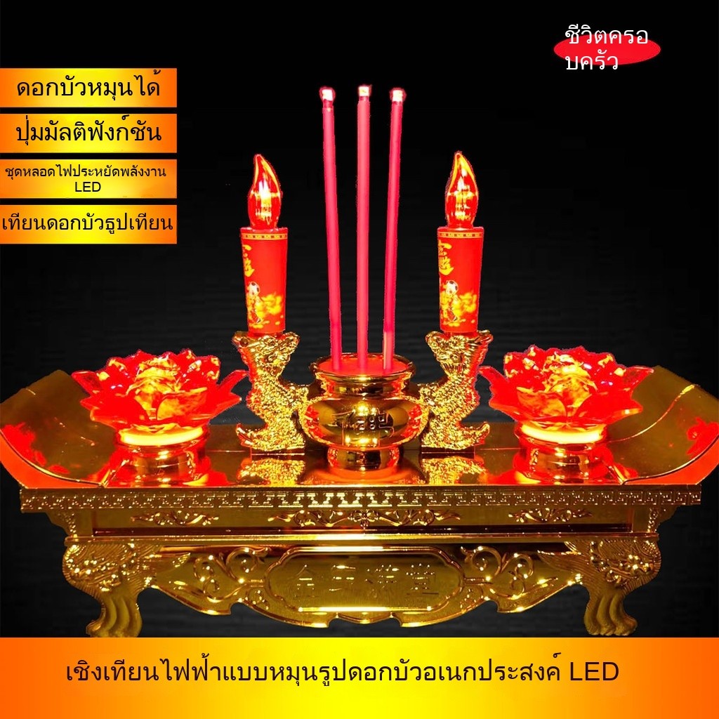 โคมไฟดอกบัวหมุน LED ของตกแต่งห้องพระพุทธเจ้า ปลั๊กอิน ที่วางธูปและเทียนอเนกประสงค์