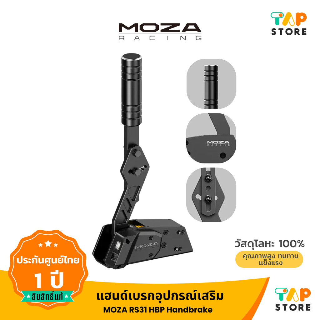 Moza RS31 HBP Handbrake แฮนด์เบรกอุปกรณ์เสริม เซ็นเซอร์มุมความแม่นยำสูง 16-bit วัสดุอลูมิเนียมอากาศย