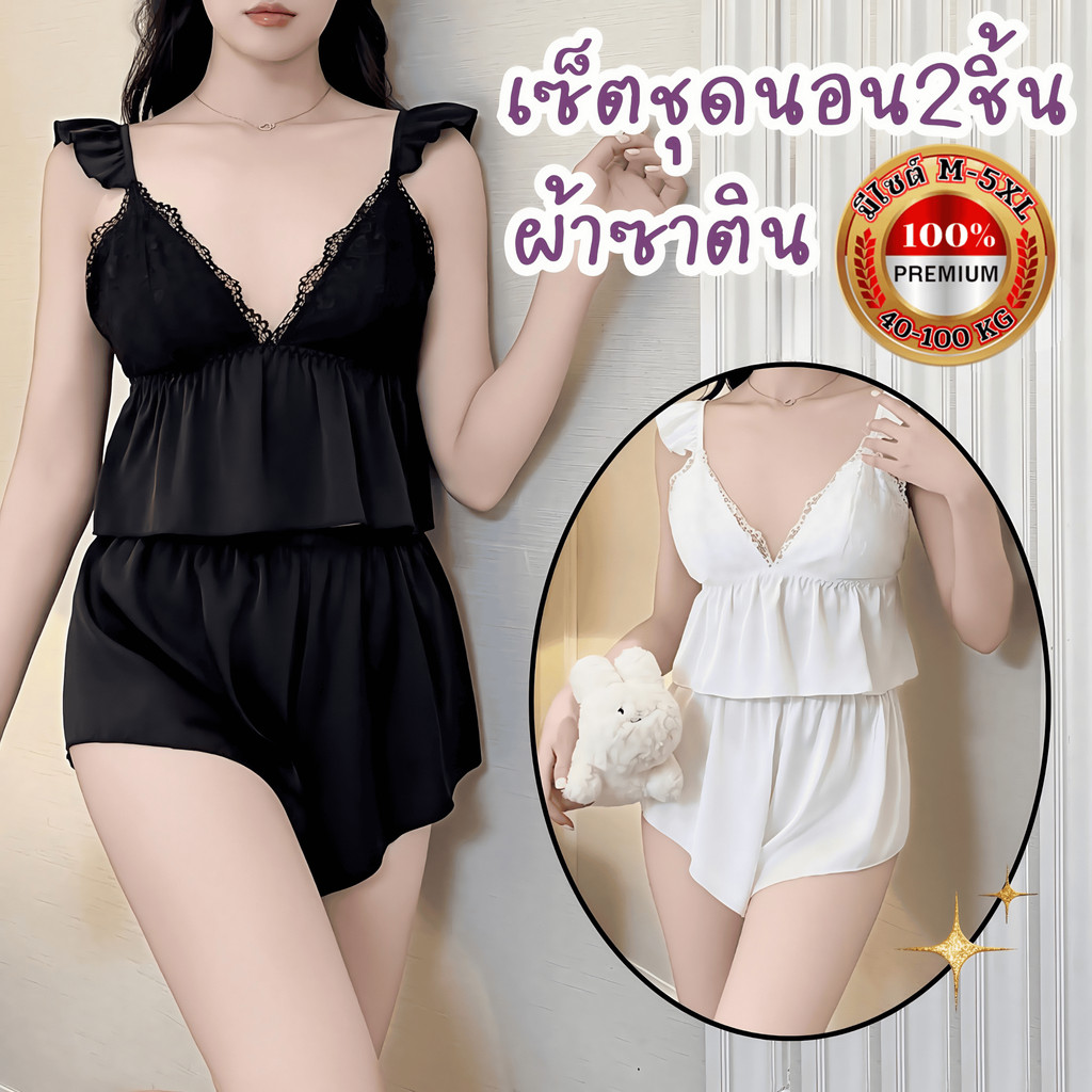 TOP SEXY ชุดเซ็ท ผู้หญิง ชุดนอนสายเดี่ยว ชุดนอนซาตินเซ็กซี่ 🌷 M-5XL | 40-100กก. น่ารักแอบแซ่บเบาๆ S-1178