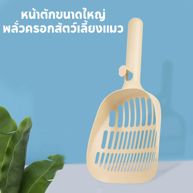 💩ที่ตักทรายแมว พลั่วตักทรายแมว พลั่ว ที่ตักทราย สามารถแขวนได้