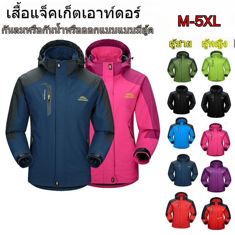 เสื้อแจ็คเก็ตเดินป่า/ท่องเที่ยว กันน้ำ กันลม สำหรับผู้ชายและผู้หญิง มีฮู้ด น้ำหนักเบา สปอร์ต ใส่ได้ทุกฤดู ไซซ์ M-5XL