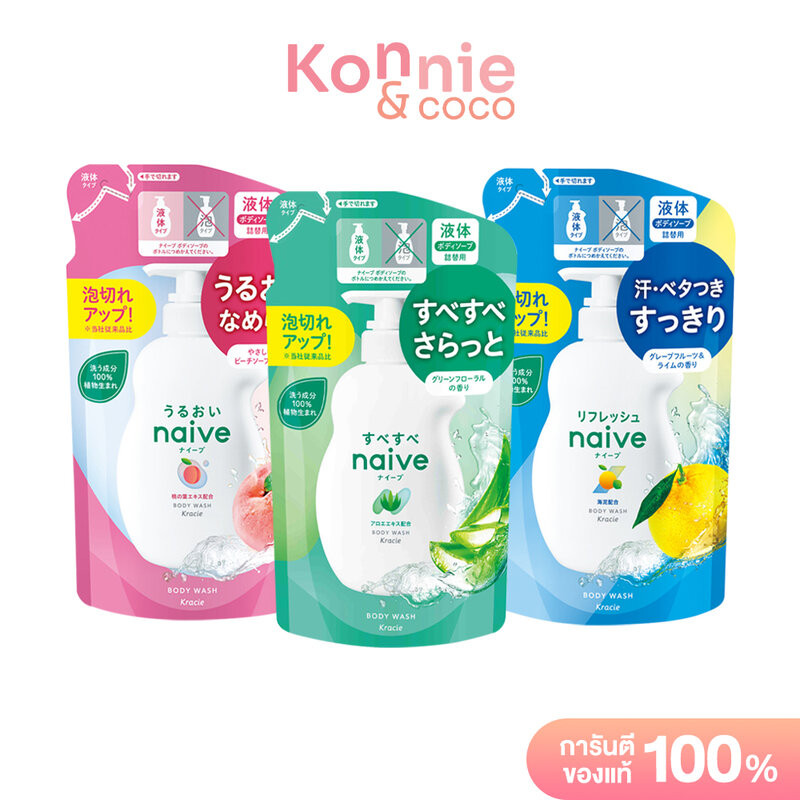 naive Body Wash Refill นาอิฟ ครีมอาบน้ำ แบบรีฟิล 360ml (Peach/Aloe/Refresh)