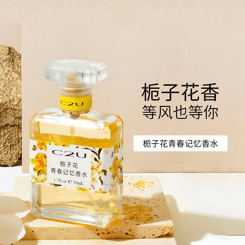 C2U Gardenia Youth Memory Perfume Lasting Fragrance 72 Hours Student Female Light Fragrance Niche Fr