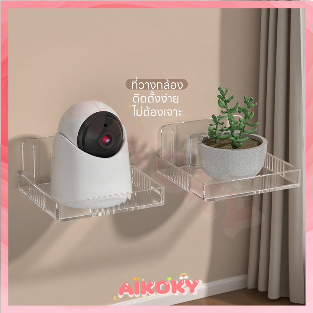 AIKOKY ชั้นวางโปรเจคเตอร์ ชั้นวางกล้องวงจรปิด ขาตั้งกล้อง อเนกประสงค์ ชั้นวางเราเตอร์ ไม่ต้องเจาะผนัง