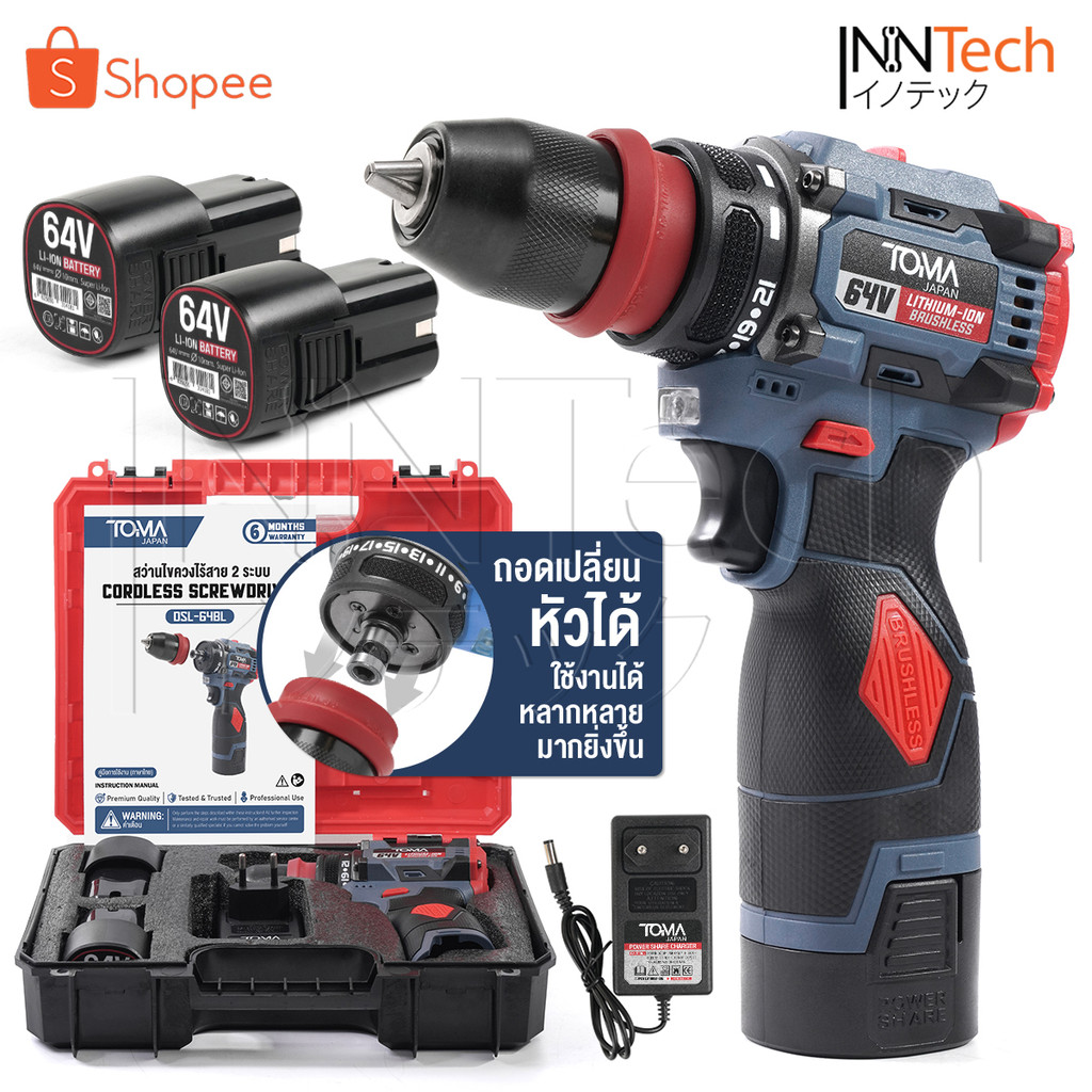 TOMA JAPAN สว่านไร้สาย 64V ไขควงไฟฟ้า 2in1 มอเตอร์บัสเลส Brushless Motor งานเจาะ งานสกรู เจาะหลังคา รุ่น DSL-64BL สินค้า