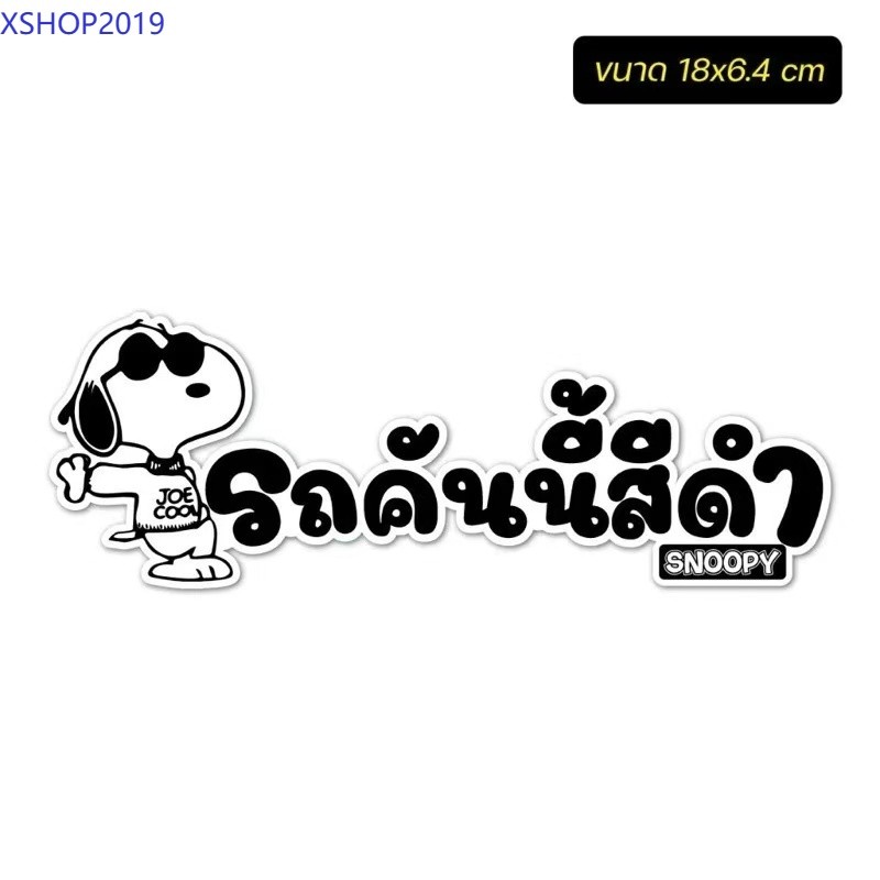 XSHOP2019 สติ๊กเกอร์ติดรถ ขออภัยมือใหม่ ถ้าเค้าผิดเค้าขอโทษ การ์ตูนน่ารัก