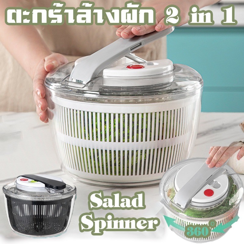ตะกร้าล้างผัก 2 in 1 Salad Spinner ที่สลัดน้ำออกจากผักสปินเนอร์อุปกรณ์ล้าง แช่ และสะเด็ดน้ำออกจากผัก