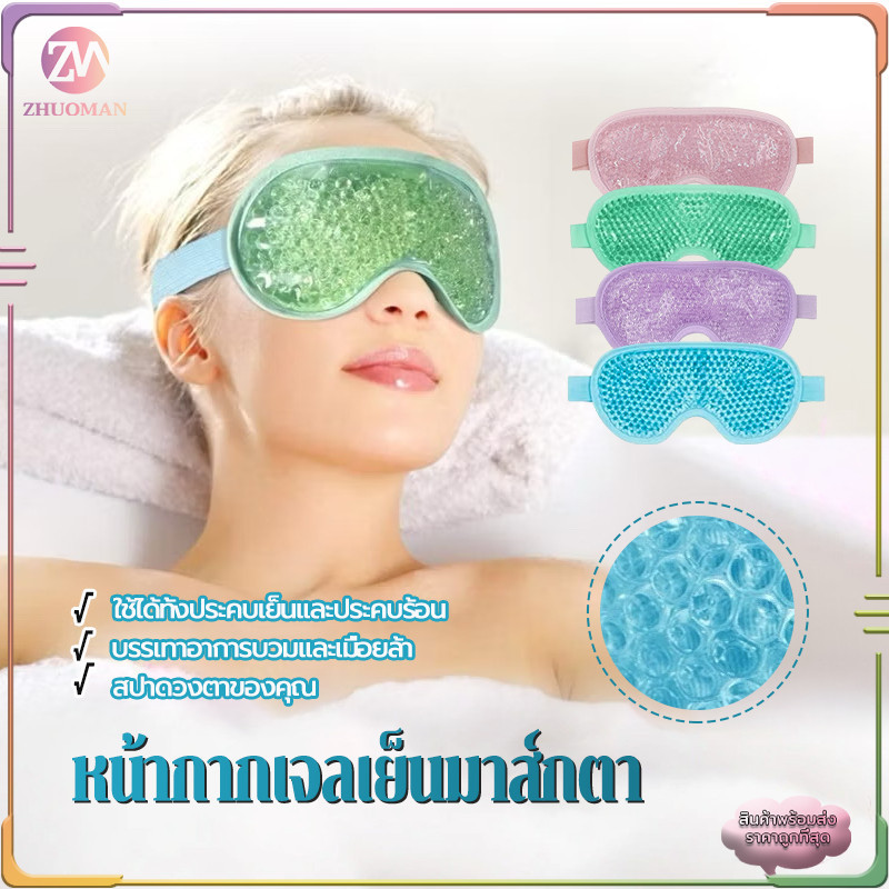 เจลเย็นหน้ากากตา เจลปิดตา หน้ากากตาเจล ที่ประคบตา ใช้ซ้ําได้ เพื่อความสวยงาม สําหรับนอนหลับ ลดบวม ลดรอยคล้ำ ปรับขนาดได้