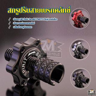 น็อตตั้งสายครัช ตัวปรับสายคลัตช์ สกรูอุปกรณ์เสริม Universal3…