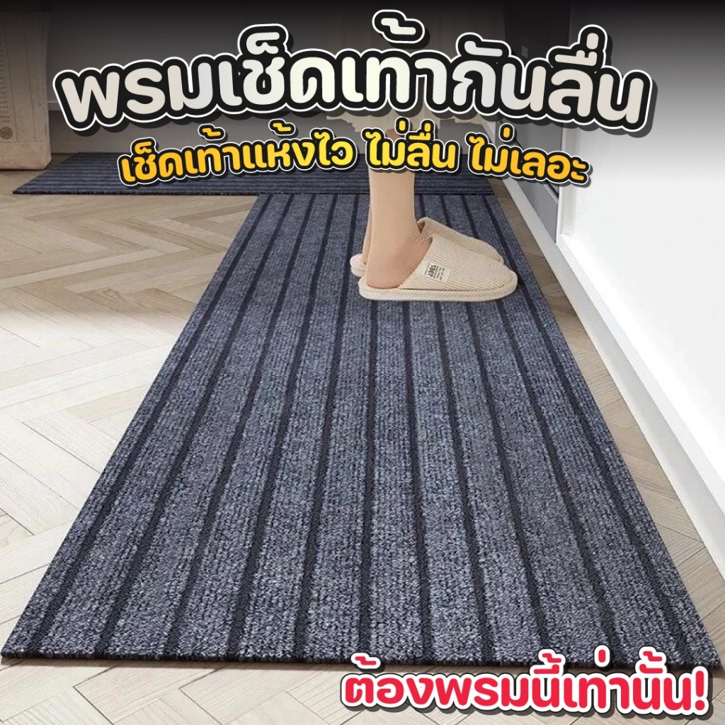 พรมเช็ดเท้ากันลื่น 50X120 CM พรมปูพื้นไนลอน พรมดักฝุ่น ดูดซับน้ำไว กันลื่นทนทานไม่เลอะง่าย พรมเช็ดเท้า สีไม่ตก ตัดได้