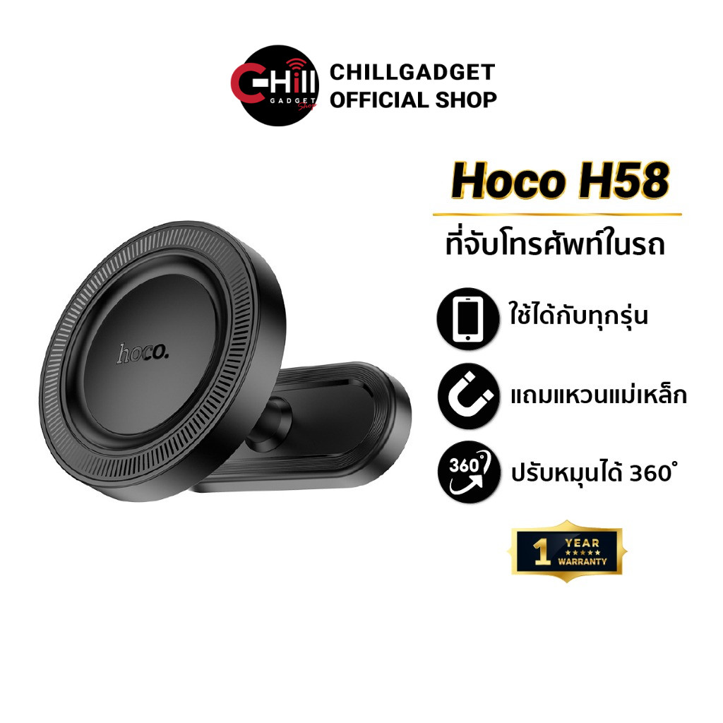 Hoco H58 ที่จับโทรศัพท์ ที่วางมือถือในรถยนต์ แบบวงแหวนแม่เหล็ก (ใช้ได้หลายรูปแบบ)