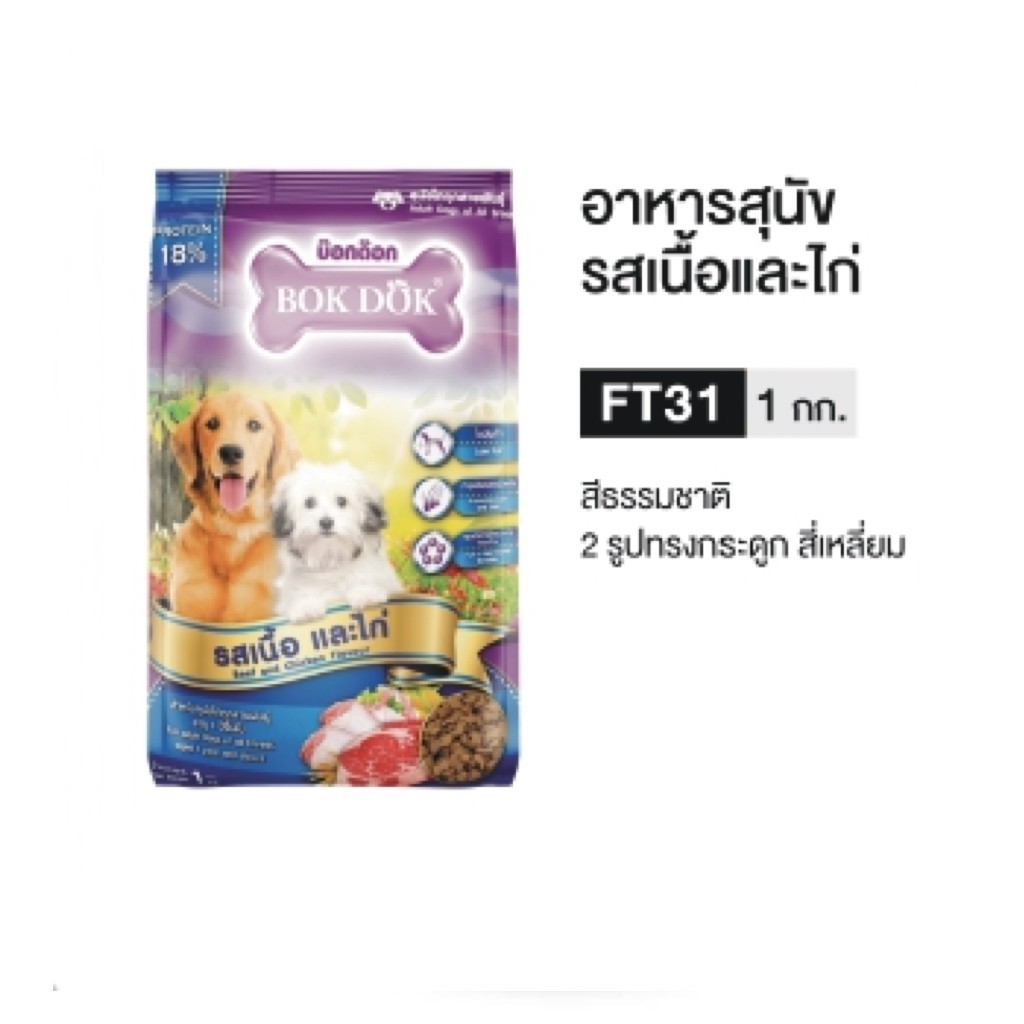 BOKDOK FT31 รสเนื้อและไก่ อาหารสุนัขโต 10Kg. [ 1 kg x 10 ถุง]