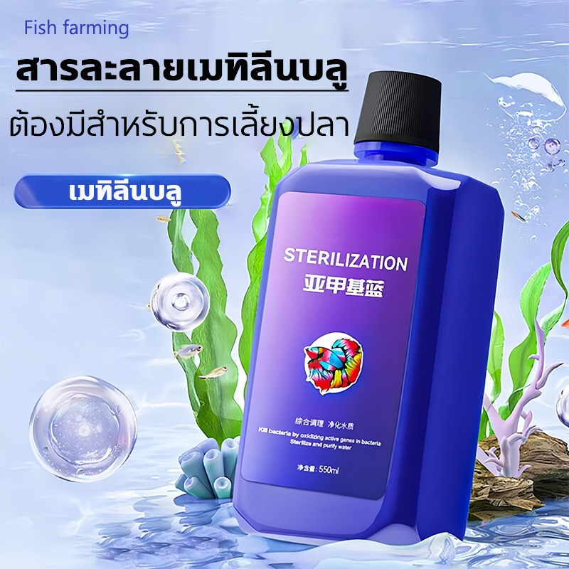 【COD】1050ml  รักษาโรคปลาทุกชนิด ยาปลา สามารถรักษาอาการจุดด่างดำ เกล็ดหลุด ตัวปลาเน่า อาการแดงและบวม หางปลาเน่า