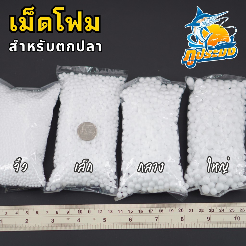 เม็ดโฟม โฟมตกปลา ลอยน้ำ ขนาด จิ๋ว เล็ก กลาง ใหญ่ เม็ดโฟมเกี่ยวเบ็ด สำหรับ ตกปลา (ขายเป็นถุง)
