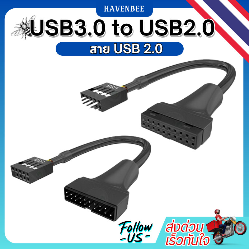 USB 3.0 to USB 2.0 สายแปลงพอร์ต USB3.0 หน้าเคส → เป็น USB2.0 เมนบอร์ด 20Pin → 9Pin