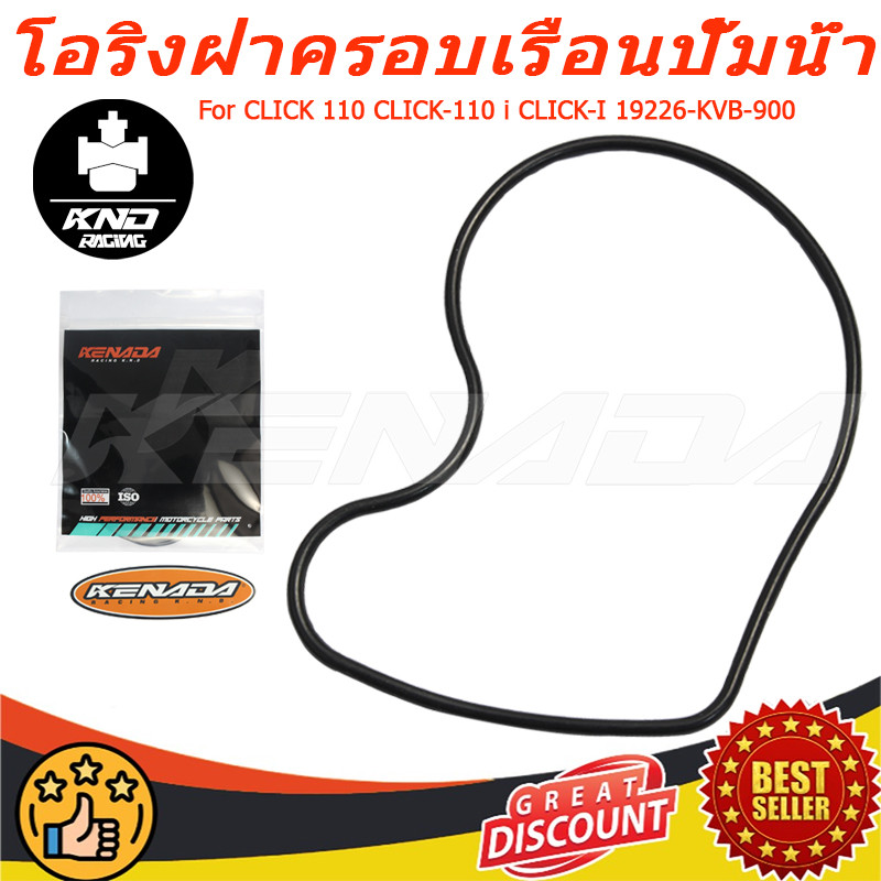 โอริงฝาครอบเรือนปั๊มน้ำ CLICK 110 CLICK-110 i CLICK-I 19226-KVB-900