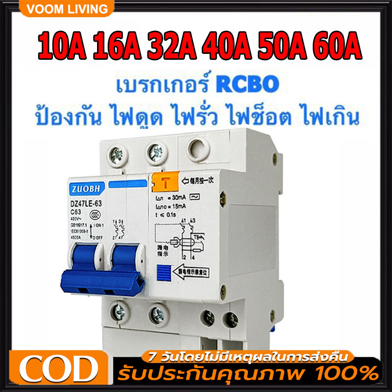 เบรกเกอร์กันดูด Nano RCBO 2P 10A ~ 63A ขนาด 3kA 240-415V ป้องกันไฟรั่ว ไฟดูด ไฟกระแสเกิน ยี่ห้อNANO เบรกเกอร์ เบรคเกอร์