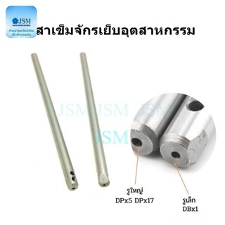 เสาเข็มจักรเย็บผ้า จักรอุตสาหกรรม (รูเล็ก ใช้สำหรับเข็ม DBx1…