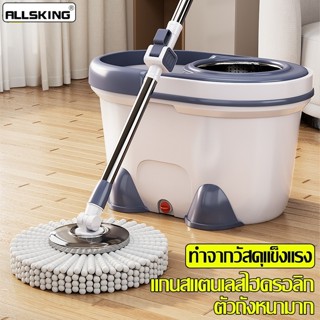 Allsking ถังถูพื้น ถังปั่นสแตนเลส ไม้ม๊อบถูพื้น ผ้าไมโครไฟเบ…
