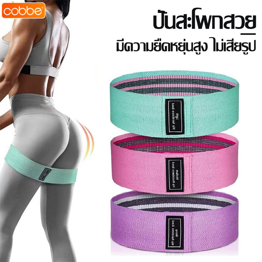 Cobbe ยางยืดโยคะ ยางยืดพิลาทิส โยคะ สายรัดสะโพก ยางยืดปั้นก้น ยางยืดออกกำลังกาย สายแรงต้าน สำหรับออกกำลังกาย สายแรงต้าน