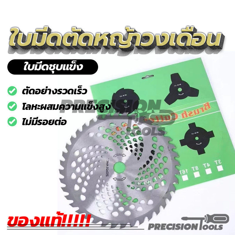 ใบมีดตัดหญ้าวงเดือน 10 นิ้ว 40 ฟัน ติดเล็บคาร์ไบท์ ใบเลื่อยวงเดือน ใช้ตัดหญ้าและกิ่งไม้