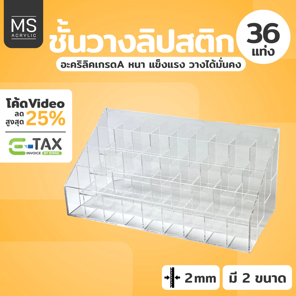 ชั้นอะคริลิคใส สำหรับวางลิปสติก มี 2 ขนาด อะคริลิคอย่างดีหนา 2 มิล ไล่ระดับ 4-6 ชั้น ชั้นวางอะคริลิคใส