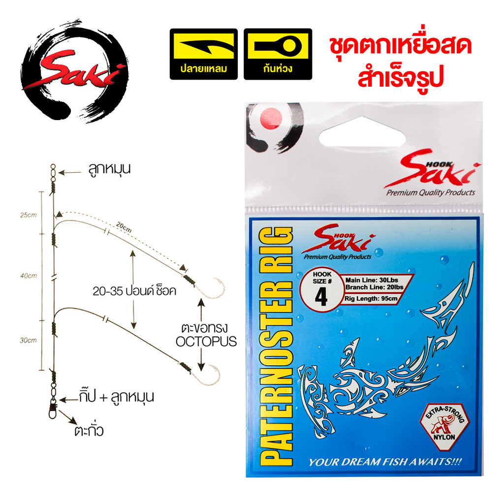 ชุดตัวเบ็ดผูกสำเร็จรูป ตกเหยื่อสด PD ใช้งานได้ทั้งน้ำจืดและน้ำเค็ม ใช้งานง่าย ตัวเบ็ดแข็ง-คม