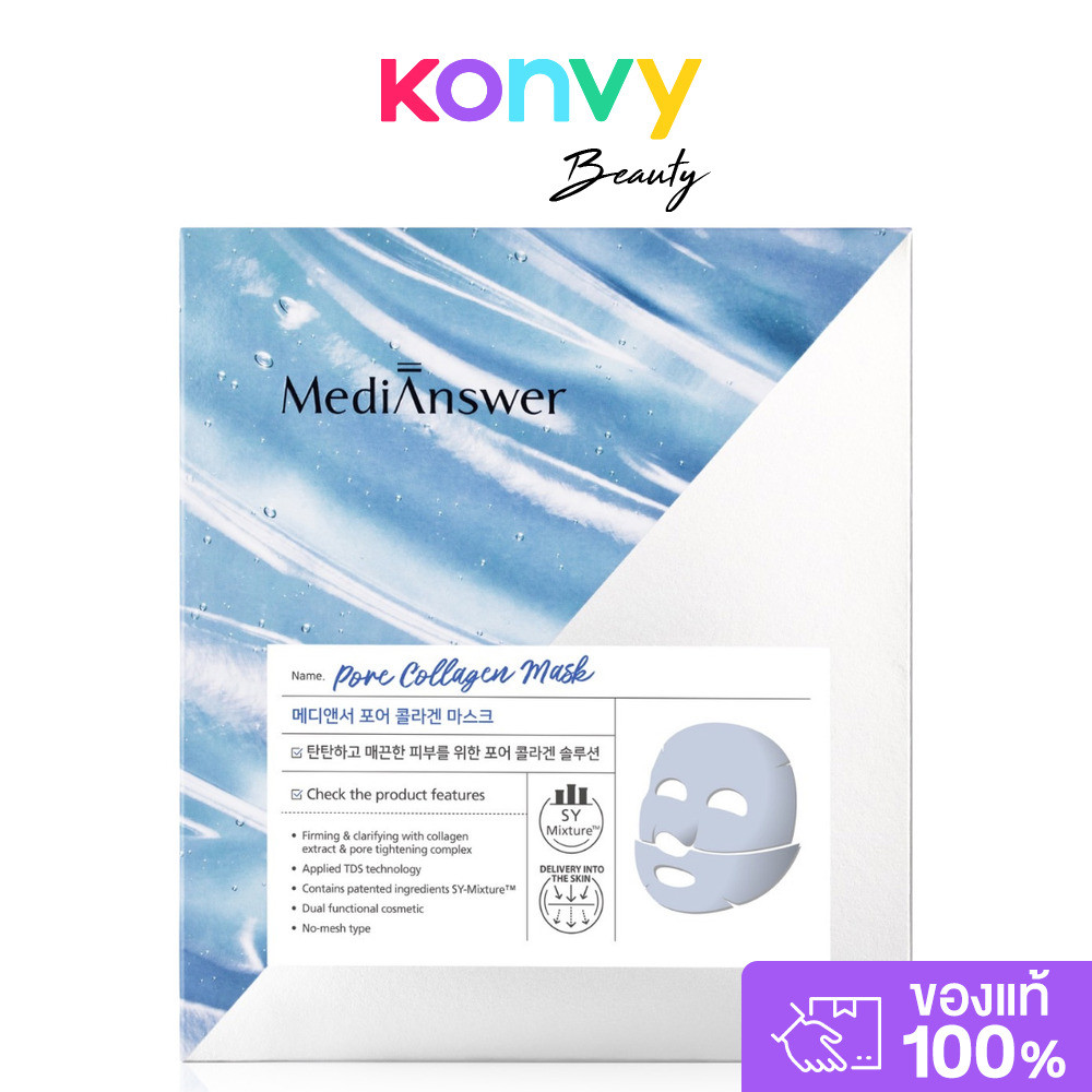 Medi Answer Pore Collagen Mask [37g x 5 Sheets] เซทมาสก์คอลลาเจน ผิวใส 5แผ่น.