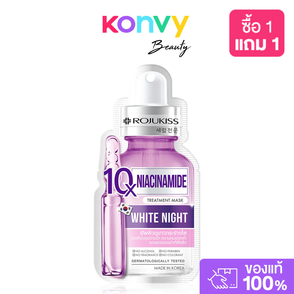 Rojukiss Niacinamide 10X Treatment Mask 24ml โรจูคิส แผ่นมาสก์หน้าทรีตเมนต์เข้มข้น.