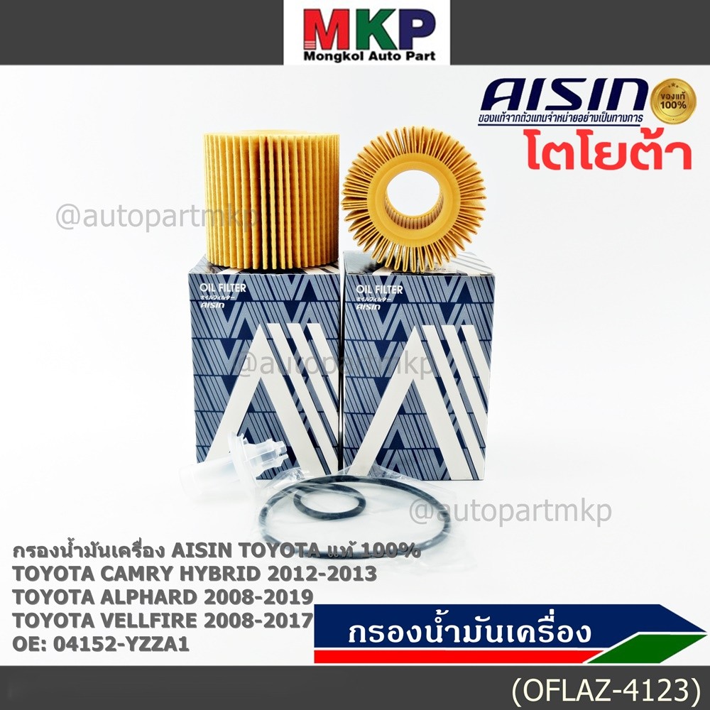 AISIN แท้100% (ผู้จัดจำหน่ายถูกต้อง) กรองน้ำมันเครื่อง SP TOYOTA CAMRY,ALPHARD 2AR-FE รหัส04152-YZZA