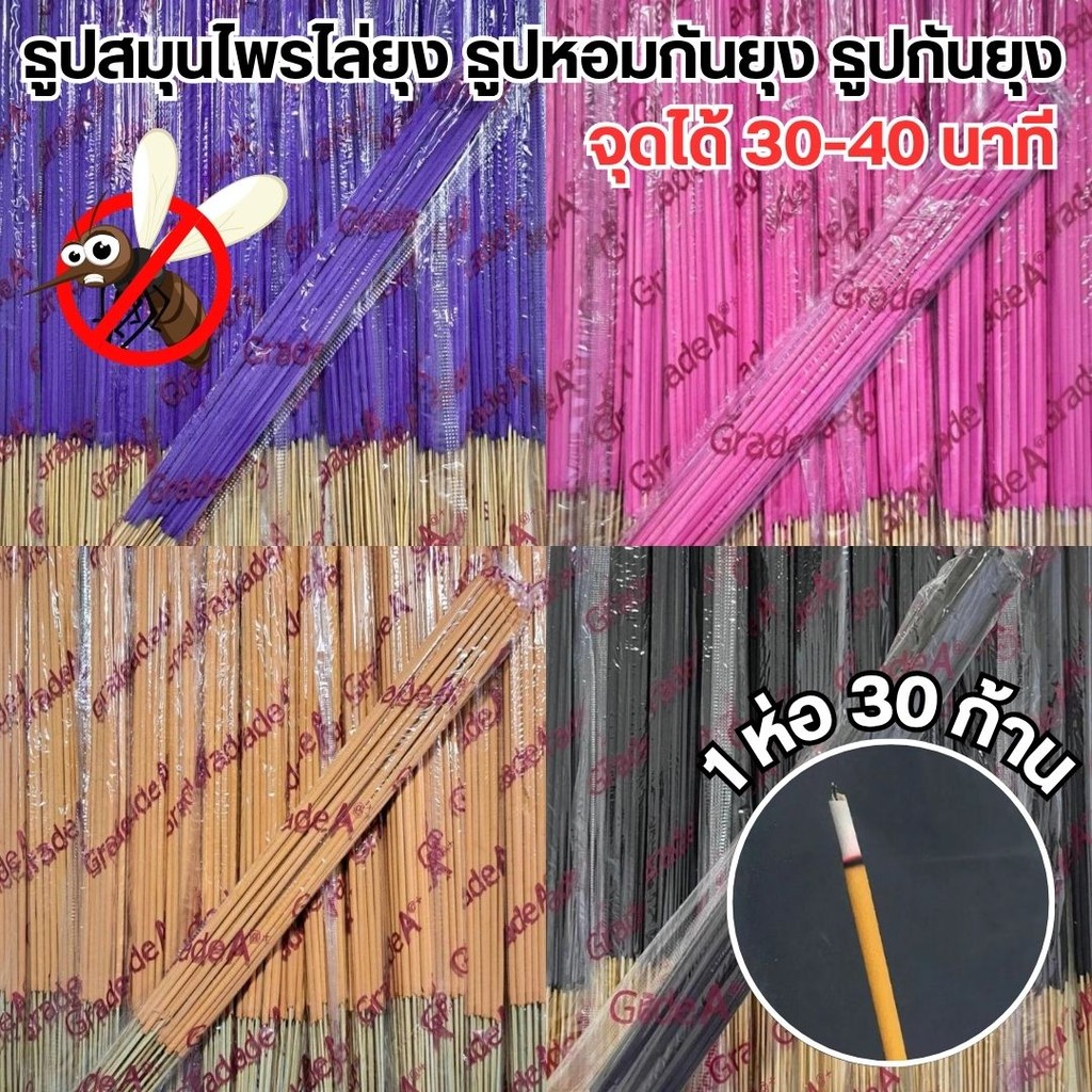ธูปกันหอมยุง ธุปสมุนไพรไล่ยุง ธูปกันยุง ธูปไล่ยุง ธูปสมุนไพรไล่ยุง กลิ่นหอมไม้กฤษณา (1แพ็ค30ก้าน)