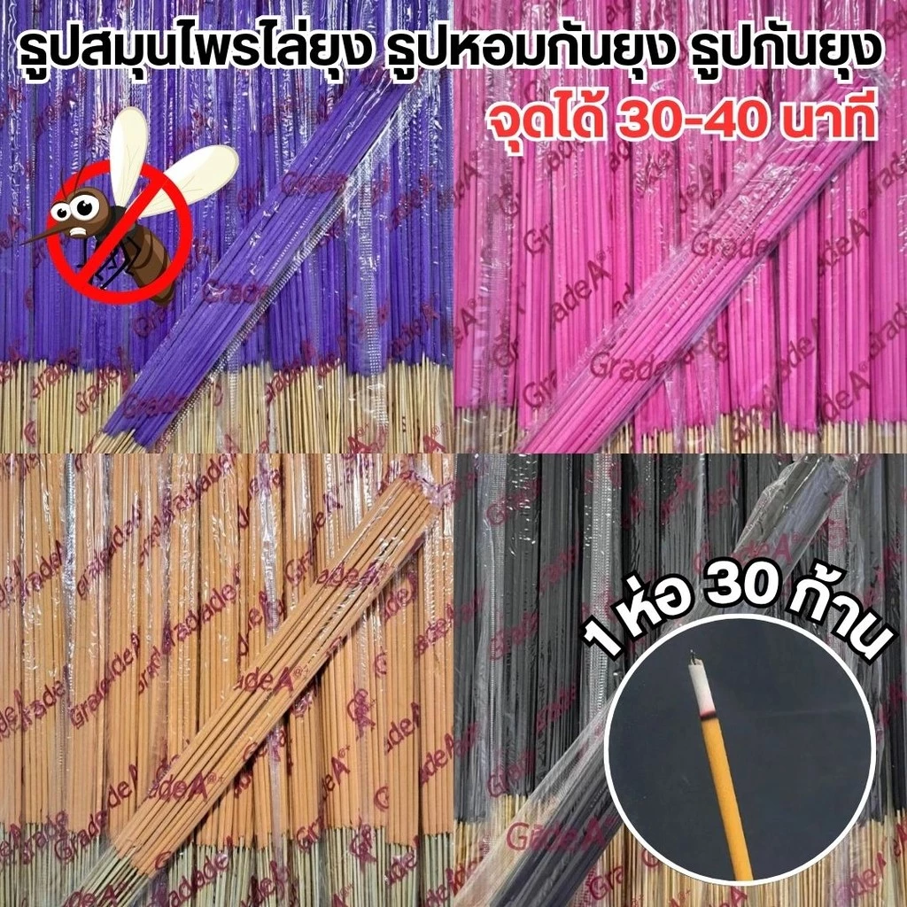 ธูปกันหอมยุง ธุปสมุนไพรไล่ยุง ธูปกันยุง ธูปไล่ยุง ธูปสมุนไพรไล่ยุง กลิ่นหอมไม้กฤษณา (1แพ็ค30ก้าน)