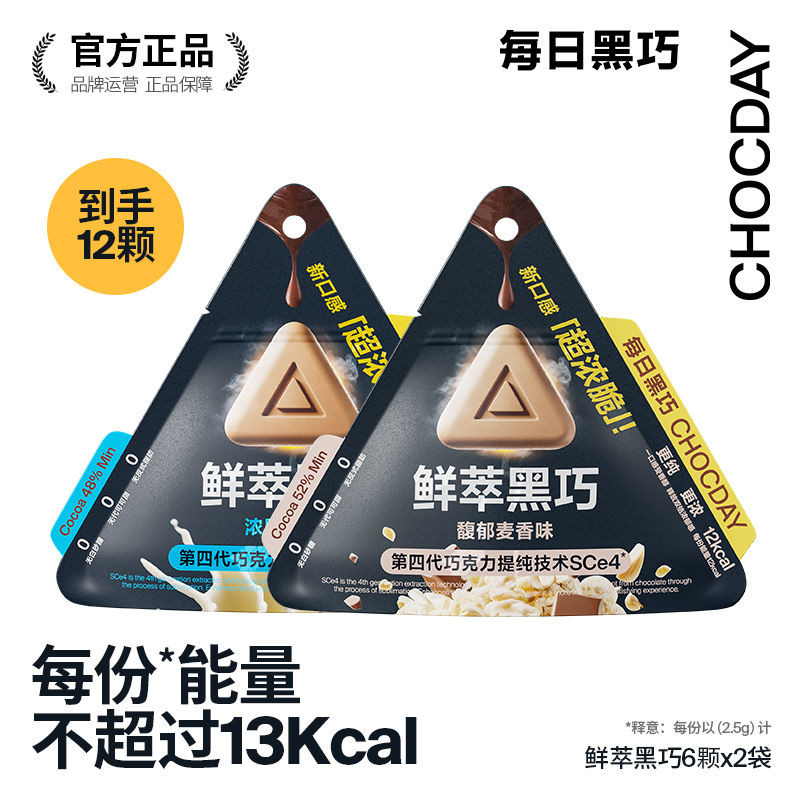每日黑巧鲜萃黑巧g*袋巧克力零食纯可可脂女友生日礼物糖果Daily Black Chocolate Fresh Extract Black Chocolate G * Bag Zero20250810