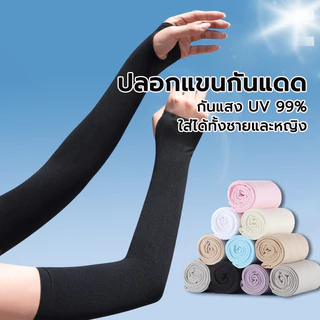 Free size ปลอกแขนกันแดด ผ้าละเอียด กันแสง UV 99% ระบายอากาศดี สัมผัสนุ่มใส่สบาย ใส่ได้ทั้งชายและหญิง