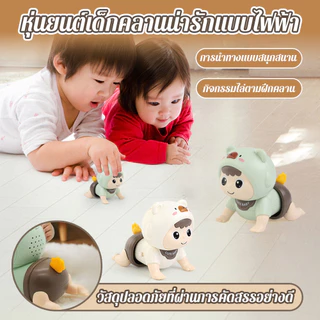 ตุ๊กตาฝึกคลาน มีดนตรี ของเล่นเสริมพัฒนาการ ของเล่นเด็ก