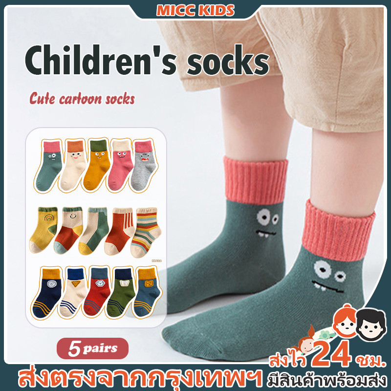【กรุงเทพฯ จัดส่ง】5 คู่ ถุงเท้าหลอดสำหรับเด็กอายุ 1-12 ปี จากผ้าฝ้ายแท้นุ่ม พร้อมลายการ์ตูน