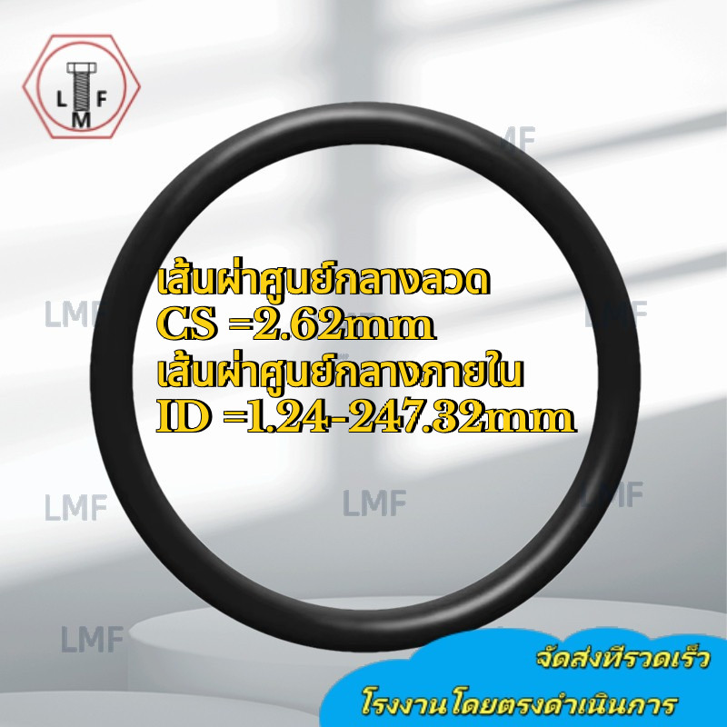 [ZC-LMF] Sanyuan EPE Rubber O-Shaped Sealing Ring ID1.24-247.32mm * CS2.62mm EPDM Sealing