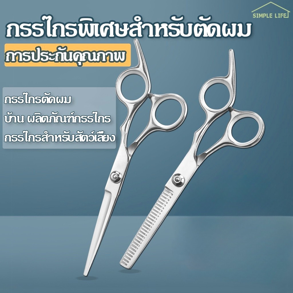 Autohome กรรไกรตัดผม กรรไกรซอยผม ขนาด 6.5 นิ้ว ผลิตจากสแตนเลส คมกริบ ทนทานไม่เป็นสนิม ของแท้ 100% รับประกันสินค้า D15