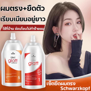 ครีมยืดผม Schwarzkopf Strait Glatt ยายืดผมถาวร แท้ 0+N / 1+N (400มล. x2) ยืดตรง นุ่มลอย ไม่ทำร้ายผม บำรุงเคราติน นิกาโอะ